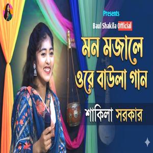 যা দিয়েছো তুমি আমায়