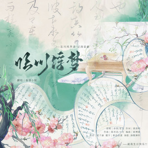 临川浮梦 | HB to 眠