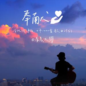 奉献（吉他治愈版）