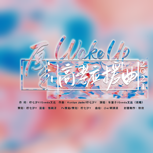 Wake Up