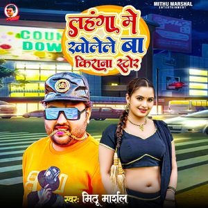 Lahanga Me Kholale Ba Kirana Store