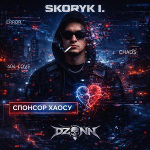 Спонсор Хаосу