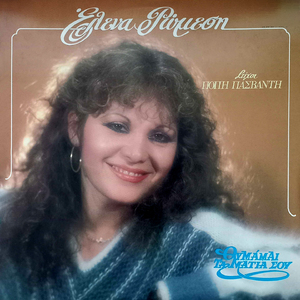 Istories (Remastered 2026)