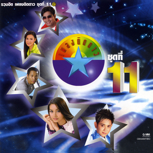 กรุณาอย่าเผลอใจ