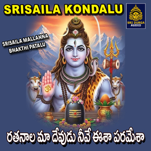 Ratanala ma devudu neeve isha paramesa