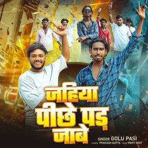 Jahiya Piche Pad Jabay