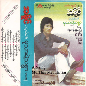 Yar Za Win Tin Meh a The