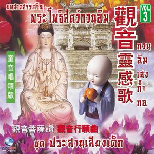 กวนอิมพู่สักจั่ง