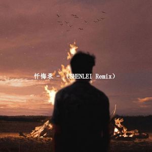 忏悔录 FutureBass Instrumental