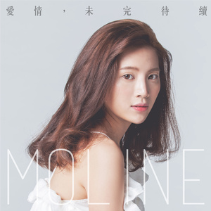 对的你, 错的我