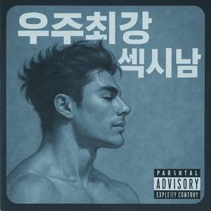 끝나지 않을 영원으로