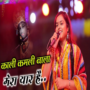 Kali Kamli Wala Mera Yaar Hai