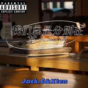 我们总会分别在某个盛夏