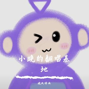 如故（《周生如故》影视剧主题曲）-（翻唱）晚风_伴雨