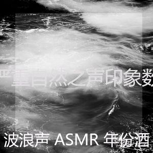 微妙的海洋之声心情