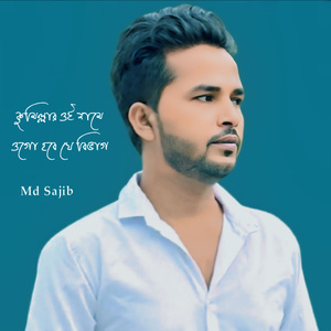 Comillar oi Name Ogo Hobe je Bibhag