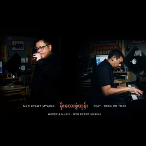 Moe Lay Phwal Tone (Piano)