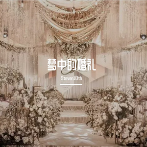 梦中的婚礼