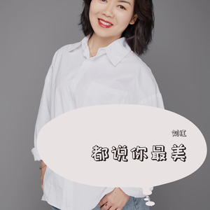 都说你最美