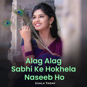 Alag Alag Sabhi Ke Hokhela Naseeb Ho