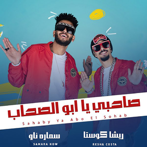 Sahaby Ya Abo El Sohab