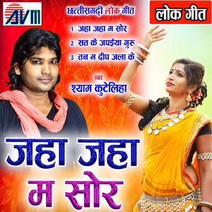 Tan Ma Bhaw Ke Deep Jala Ke