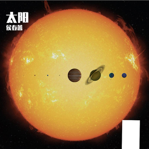 太阳