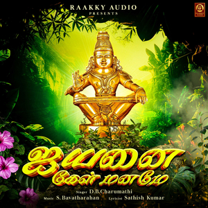 Ayyanai Keal Manamey