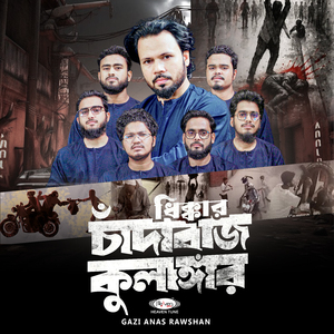 Dhikkar Cadabaj Kulangar