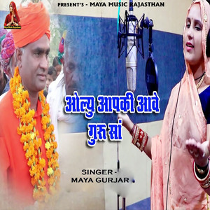 Olyu Aapki Aave Guru Sa