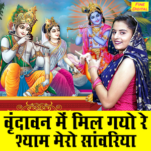 Vrindawan Me Mil Gayo Re Shyam Mero Sanwriyo