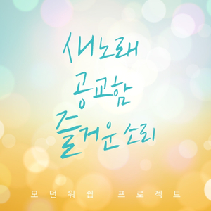하늘을 만드신 주님