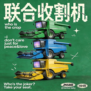 联合收割机