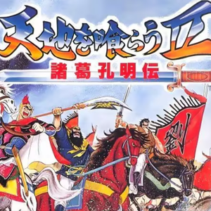 吞食天地II ~ 洞穴1(前奏阴间慎入)