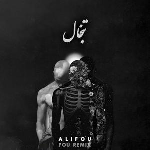 Tabkhal (Ali Sorena Remix)