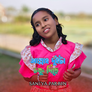 Allah Duita Chokkho Dise