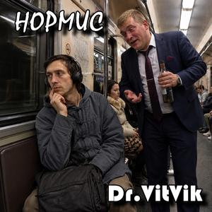 Нормис