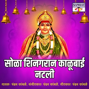 Sola Shingarn Kalubai Natli