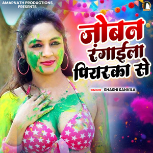 Joban Rangai Piyaraka Se