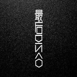 最后·末日·明日DISCO （三部曲Non-Stop Mix）