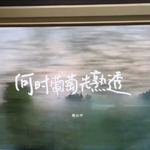 何时葡萄先熟透