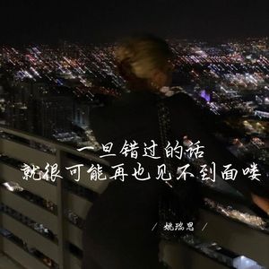 一旦错过的话 就很可能再也见不到面喽