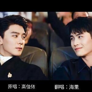 i know—网剧《致命游戏》片尾曲翻唱