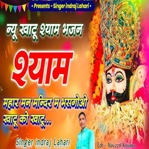 महार मन मन्दिर म भसगोओ खाटू को खाटू श्याम