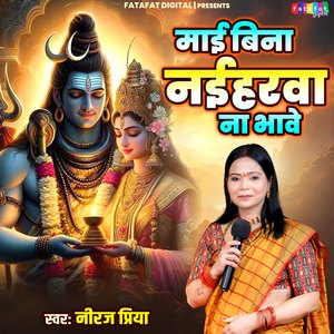 Maai Bina Naiharwa Na Bhave