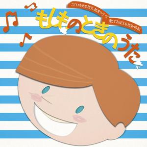 だいじょうぶ～もしものときのうた～(Karaoke)