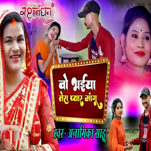 Rakshabandhan Vo Bhaiya Tera Pyar Mangu