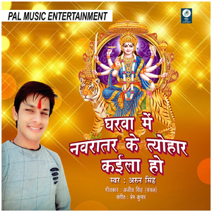 Gharawa Me Navratar Ke Tyohar Kaila Ho