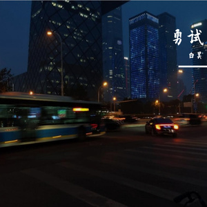 不成功的人