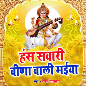 Hans swari Veena Wali Maiya